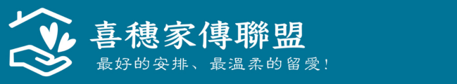 喜穗家傳聯盟