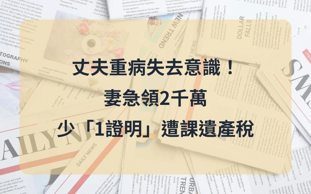喜穗法律地政稅務聯盟 - 資訊交流